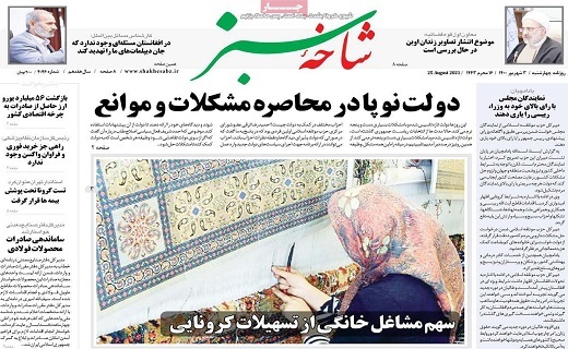 روزنامه شاخه سبز روزنامه شاخه سبز