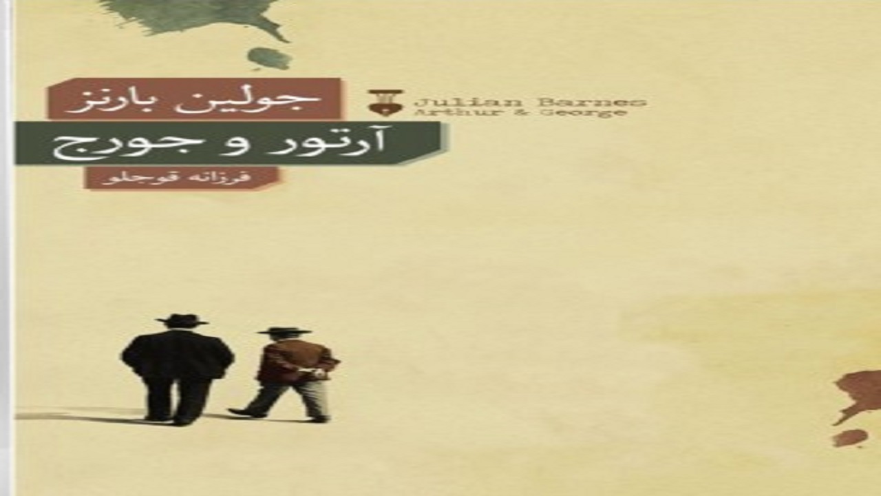 کتابی که ناکارآمدی نظام قضایی انگلستان را ترسیم می‌کند