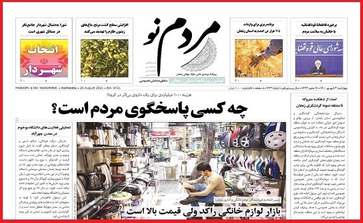 مردم نو
