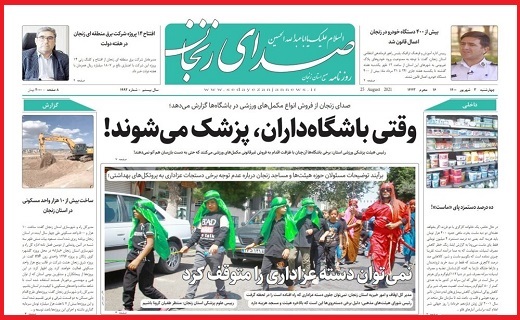 صدای زنجان