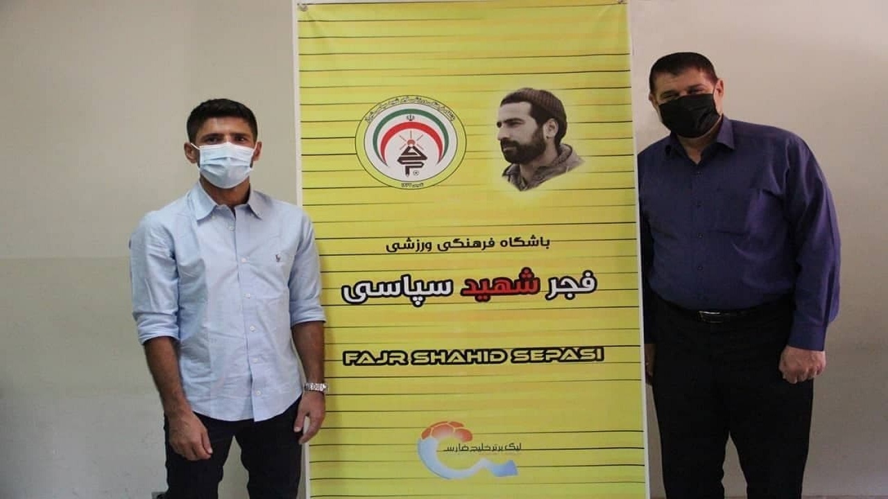 گودرزی به تیم فوتبال فجر شهید سپاسی پیوست