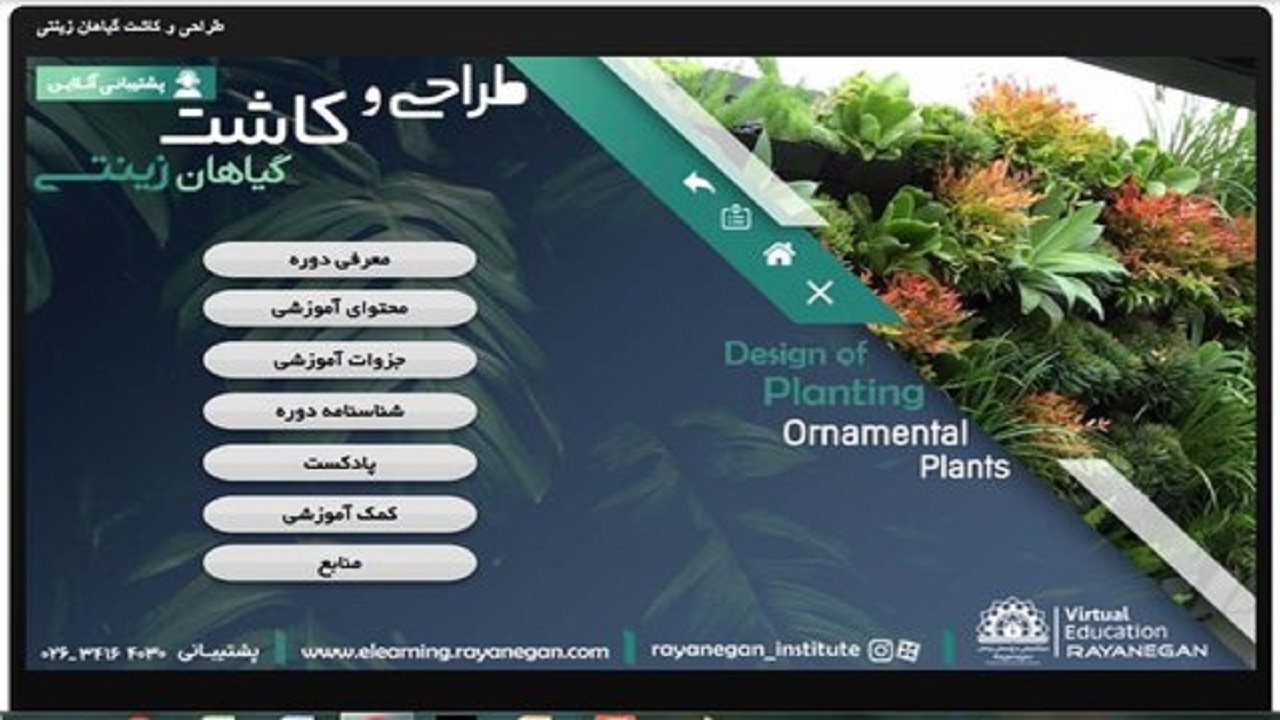 دوره آموزشی طراحی کاشت گیاهان زینتی برگزار شد