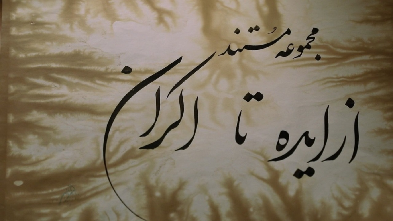 «از ایده تااکران» به مستند رسید/ بازخوانی و روایت سی سال سینما از نگاه مخاطبان