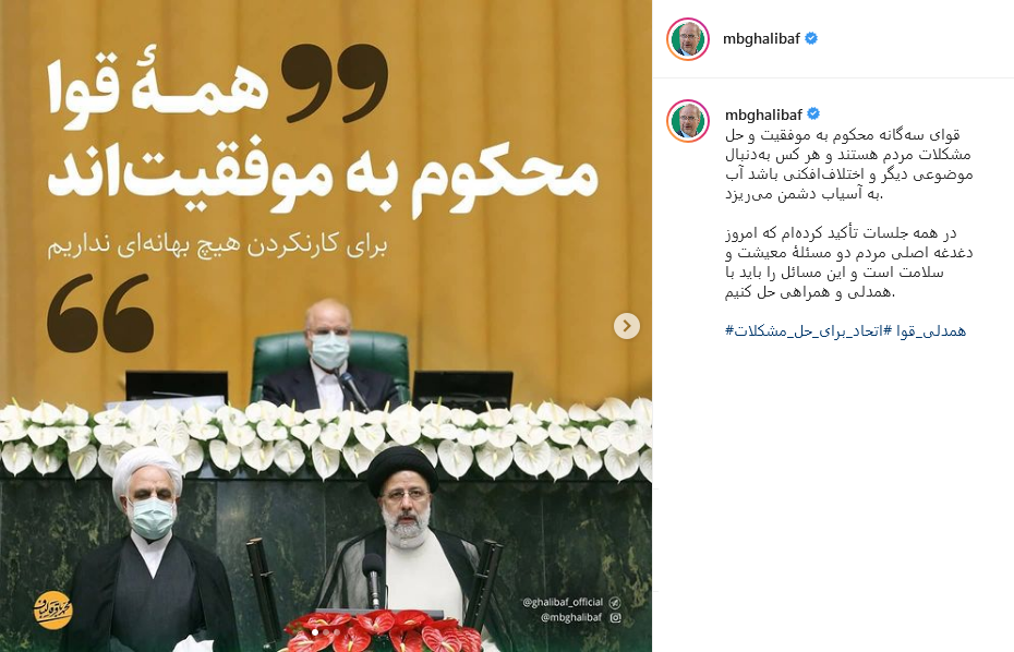 پست قالیباف