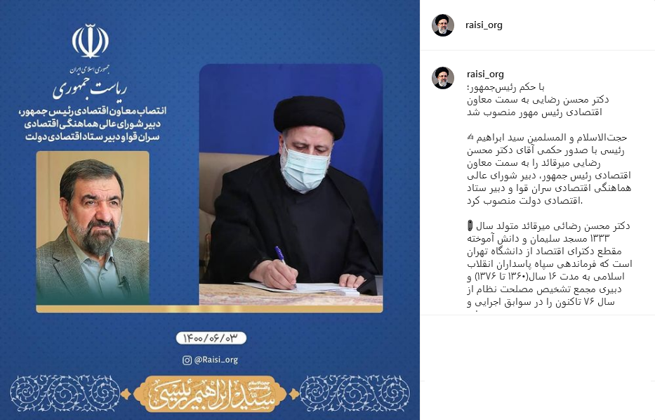 پست رئیسی