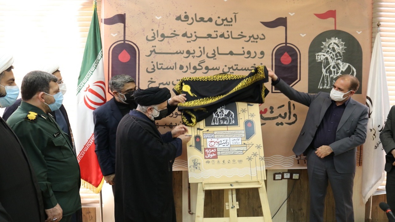 پوستر نخستین سوگواره تعزیه رایت سرخ رونمایی شد
