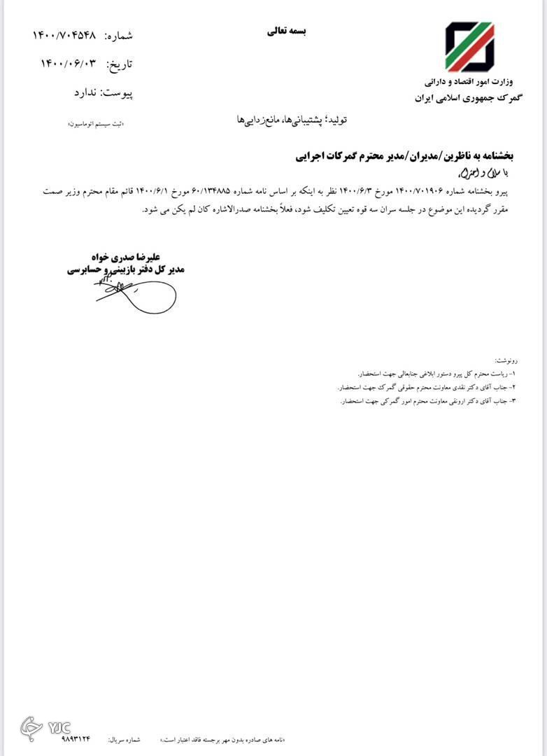 بخشنامه قطع مرور زمان صادره توسط بازبینی گمرک لغو شد بخشنامه قطع مرور زمان صادره توسط بازبینی گمرک لغو شد