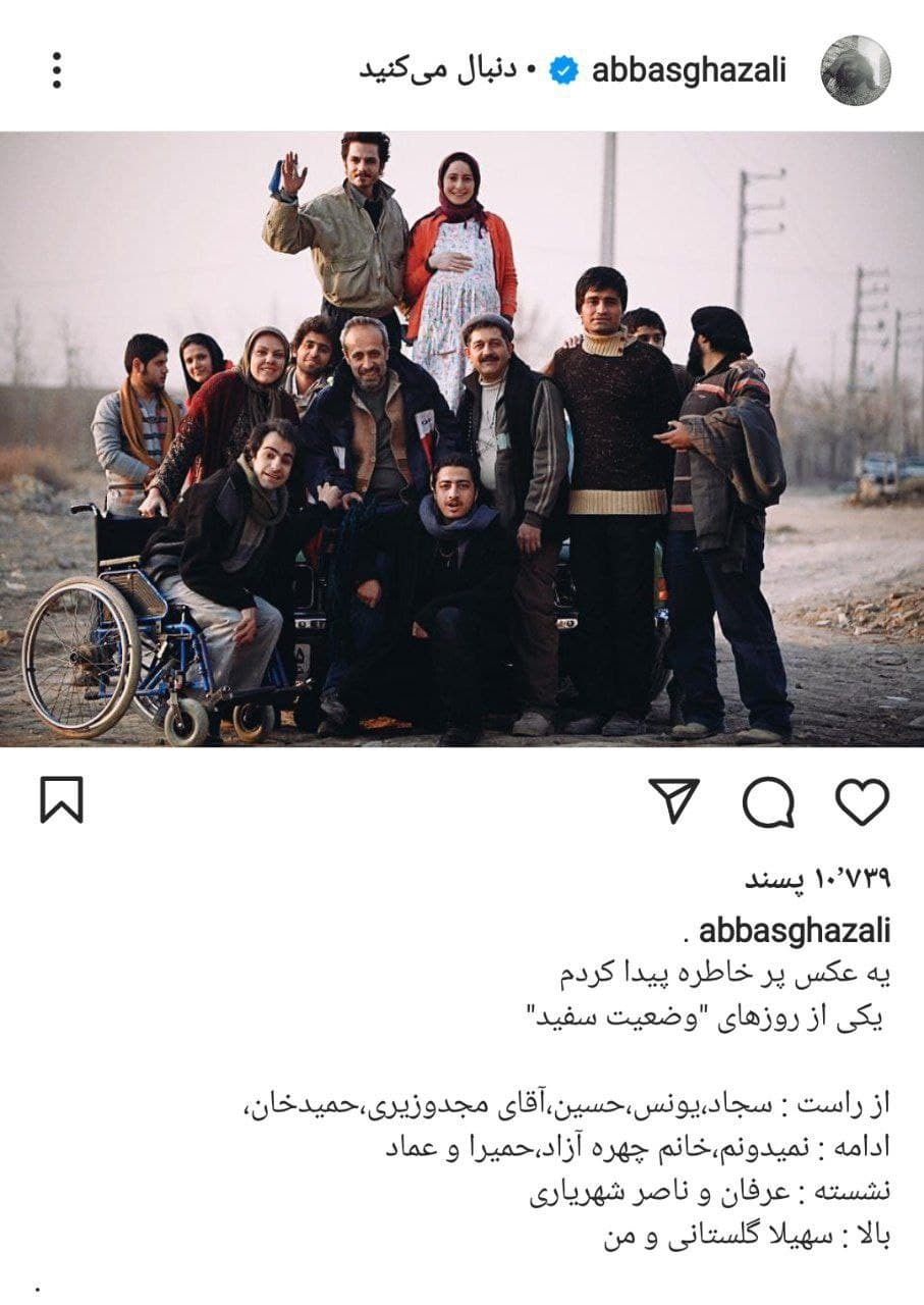 عکسی خاطره انگیز از پشت صحنه &laquo;وضعیت سفید&raquo;