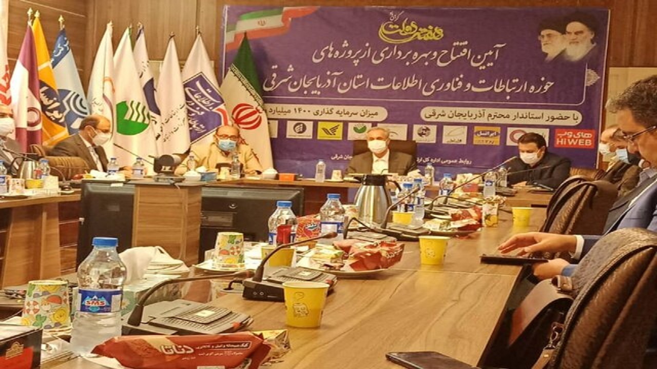 افتتاح پروژه‌های ارتباطی در آذربایجان شرقی با سرمایه‌گذاری ۱۴۰۰ میلیارد ریال