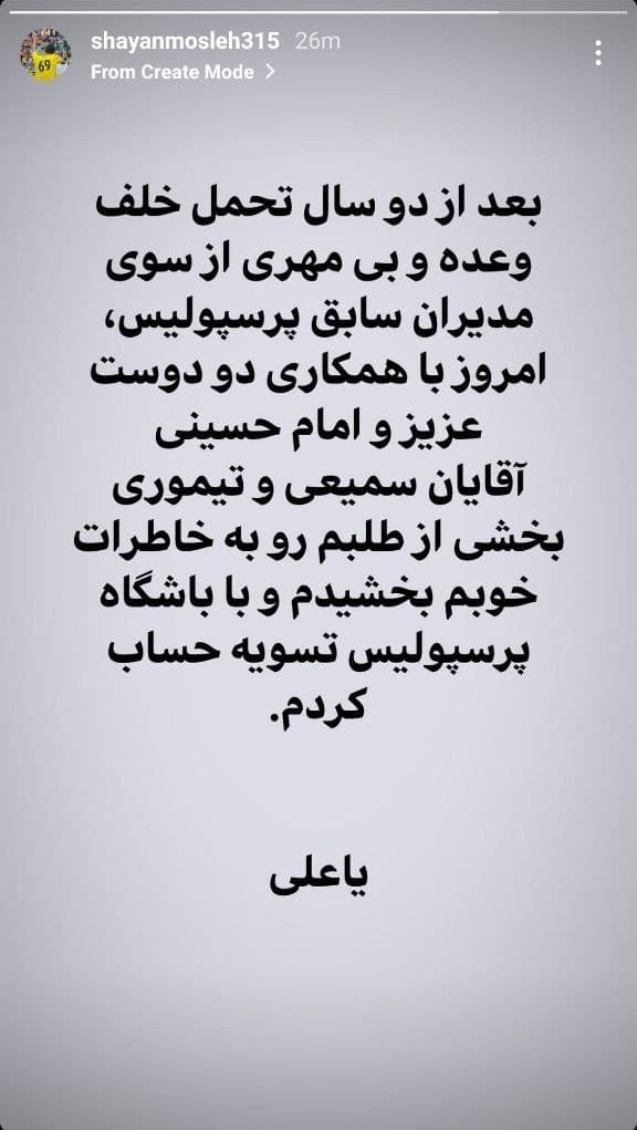 شایان مصلح