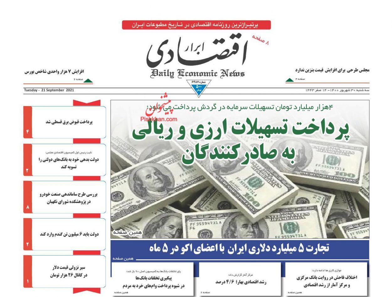 چرا بورس انرژی رونق نمی گیرد؟/ پرداخت تسهیلات ارزی و ریالی به صادرکنندگان/ زائران اربعین گرفتار در بازار سیاه بلیت