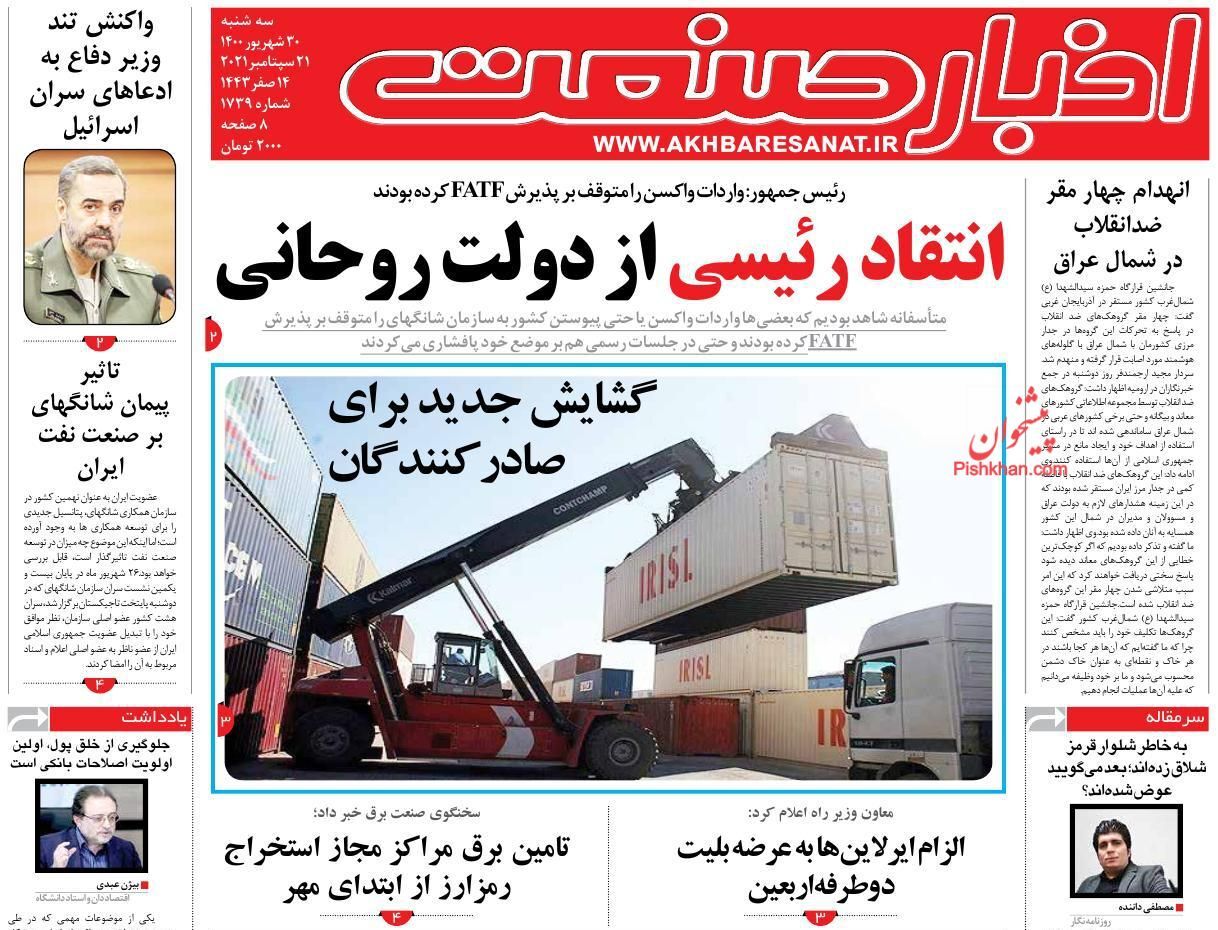 چرا بورس انرژی رونق نمی گیرد؟/ پرداخت تسهیلات ارزی و ریالی به صادرکنندگان/ زائران اربعین گرفتار در بازار سیاه بلیت