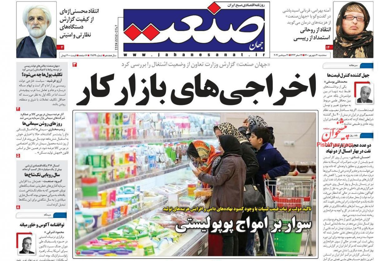 چرا بورس انرژی رونق نمی گیرد؟/ پرداخت تسهیلات ارزی و ریالی به صادرکنندگان/ زائران اربعین گرفتار در بازار سیاه بلیت