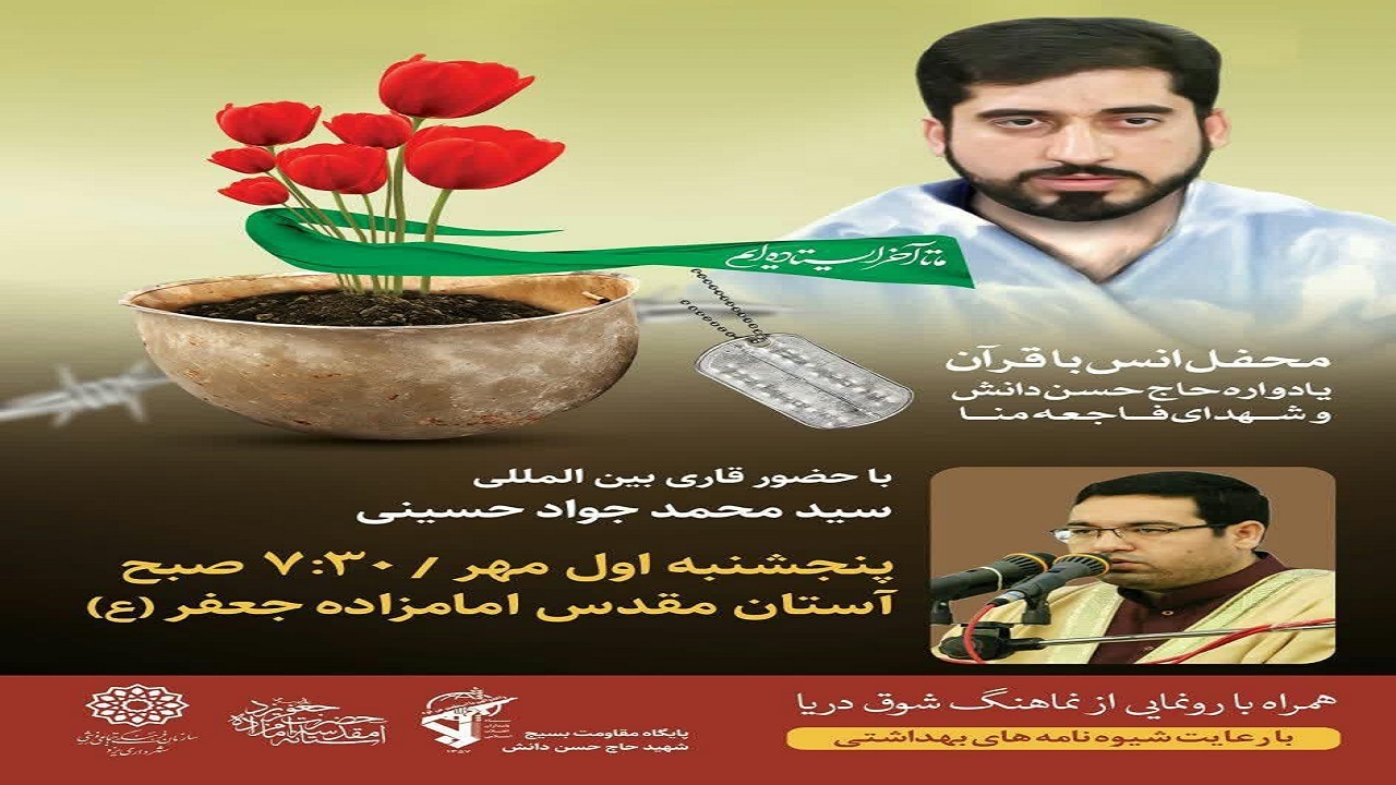 برگزاری یادواره شهدای منا در یزد