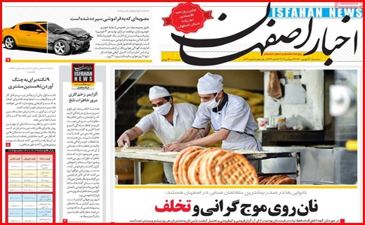 اخبار اصفهان سفره تکانی غم انگیز/ کسری نداریم؛ اما گرانی داریم!/ اقلیم من درد می کشد