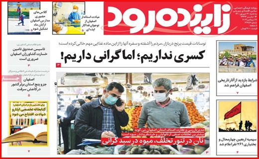 زاینده رود سفره تکانی غم انگیز/ کسری نداریم؛ اما گرانی داریم!/ اقلیم من درد می کشد