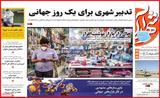 شهرآرا سفره تکانی غم انگیز/ کسری نداریم؛ اما گرانی داریم!/ اقلیم من درد می کشد