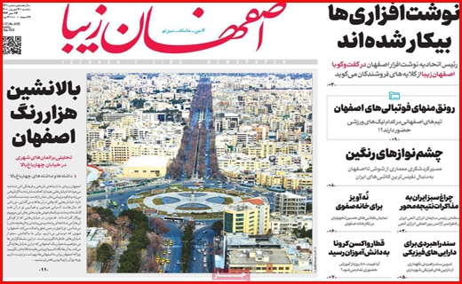 اصفهان زیبا سفره تکانی غم انگیز/ کسری نداریم؛ اما گرانی داریم!/ اقلیم من درد می کشد