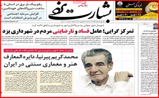 بشارت یزد سفره تکانی غم انگیز/ کسری نداریم؛ اما گرانی داریم!/ اقلیم من درد می کشد