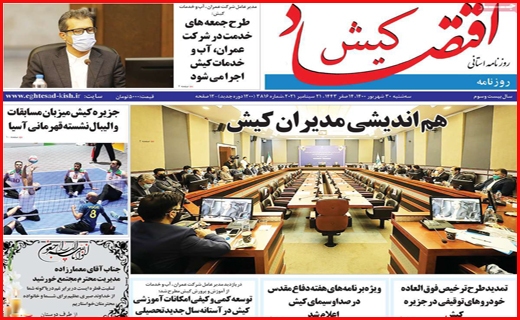 اقتصاد کیش سفره تکانی غم انگیز/ کسری نداریم؛ اما گرانی داریم!/ اقلیم من درد می کشد