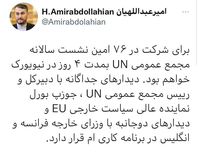 برنامه دیدارهای وزیر امور خارجه کشورمان در نیویورک