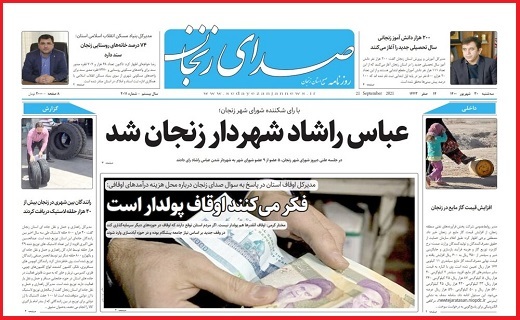 صدای زنجان