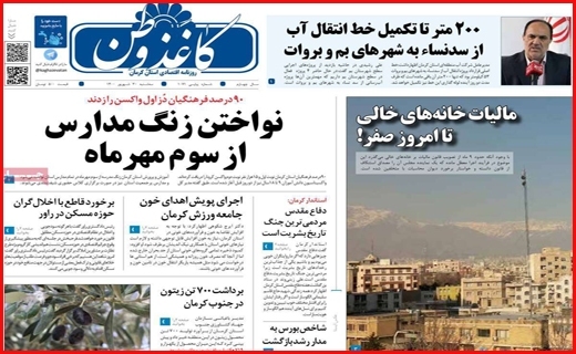 روزنامه کاغذوطن
