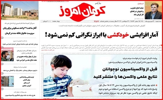 روزنامه کرمان امروز 