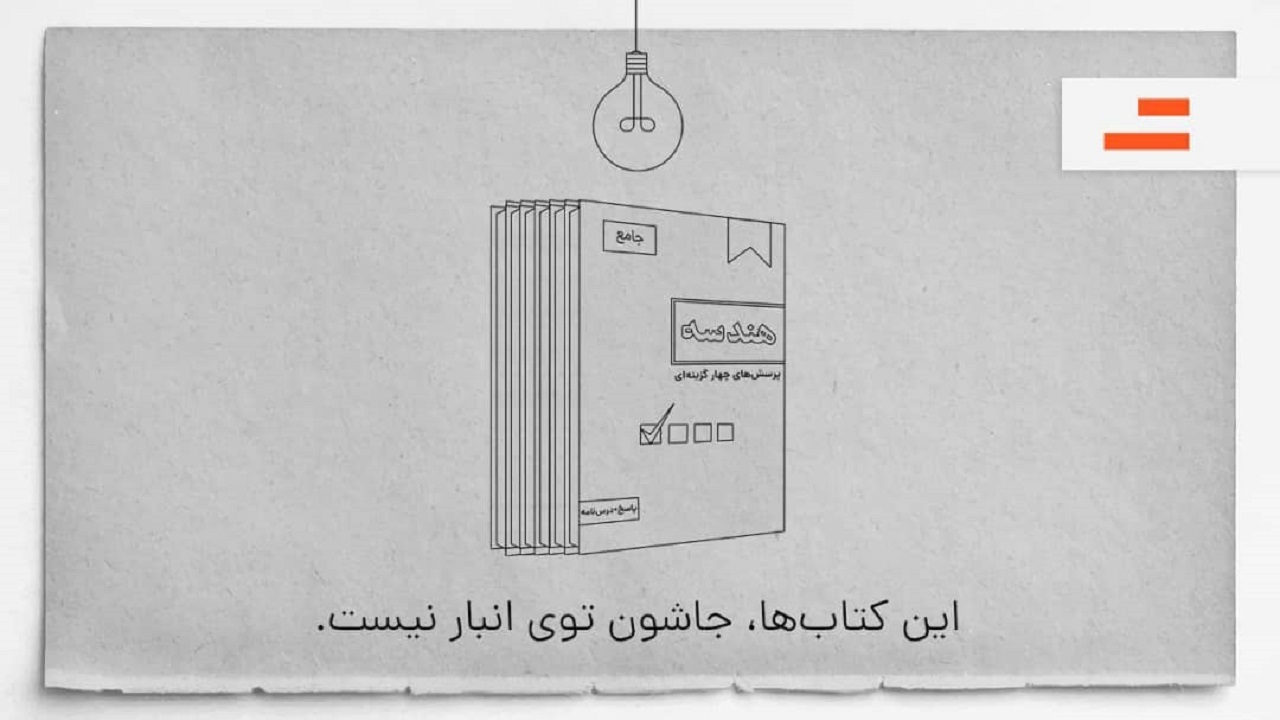 پویش مشترک تپسی و بنیاد خیریه رشد برای حمایت از کنکوری‌های مناطق محروم