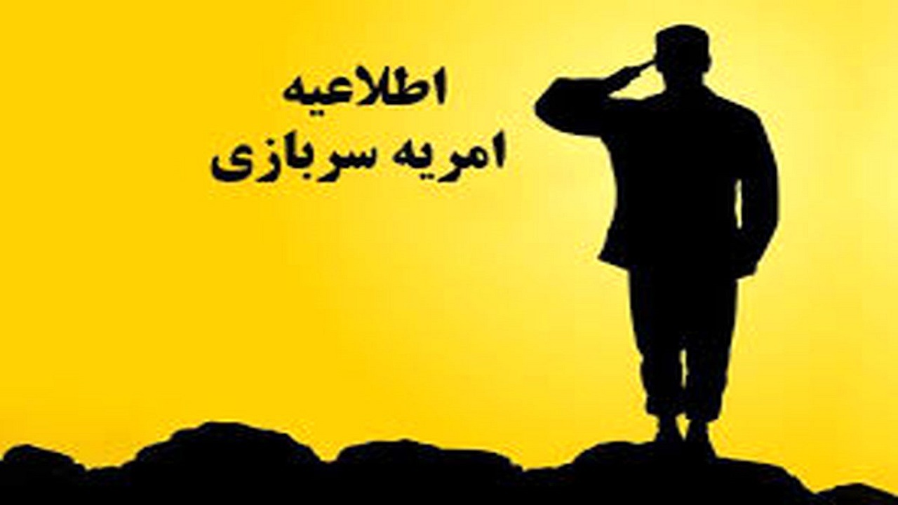 جذب سرباز در جهاد کشاورزی گیلان