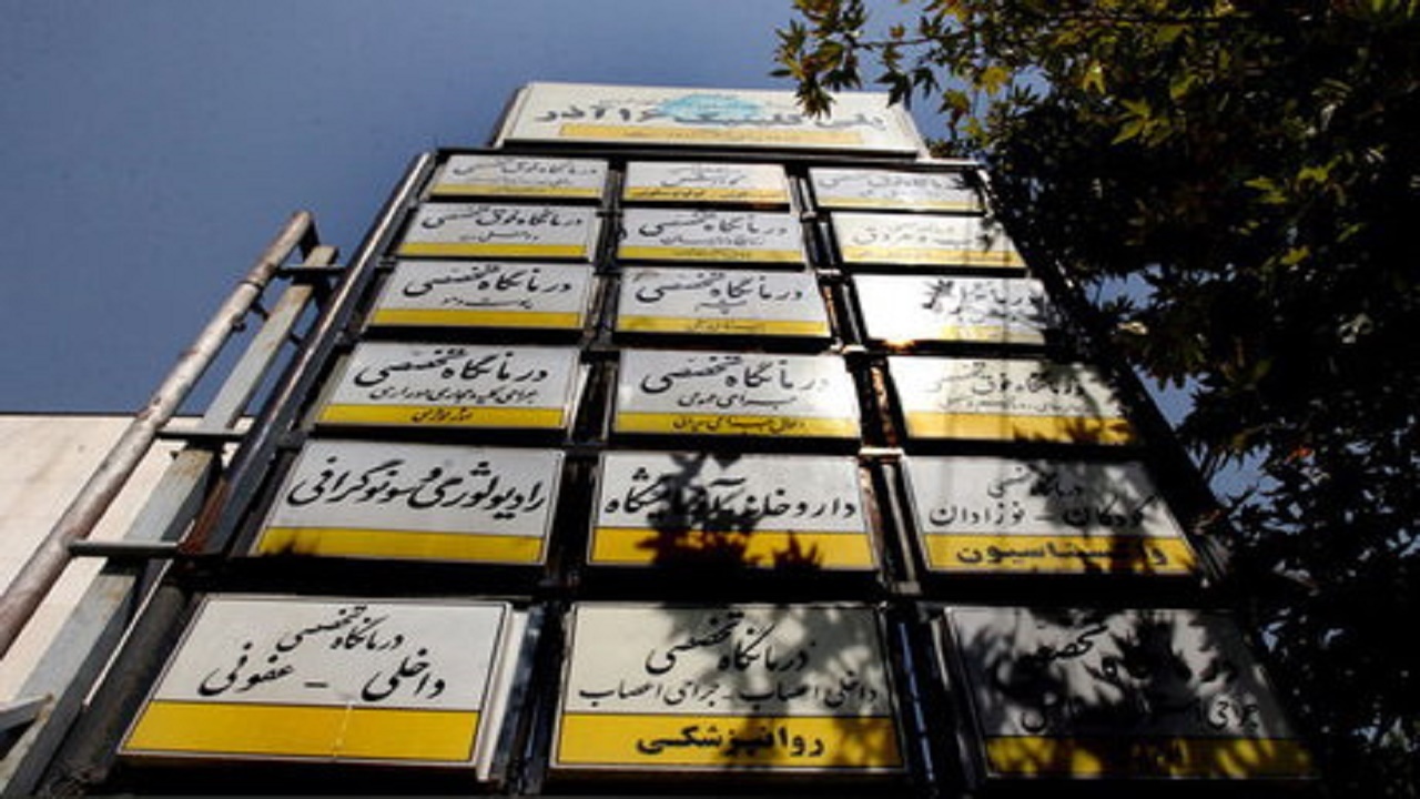 پزشکانی با چند تخصص؛ تابلوی چندگانه مطب‌ها اصلاح می‌شود؟