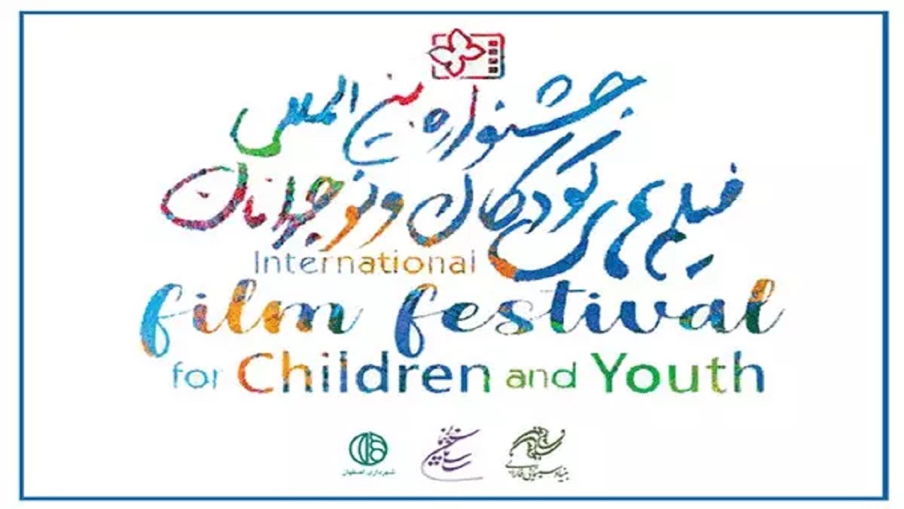 مهلت ثبت‌نام در جشنواره فیلم کودک به پایان رسید