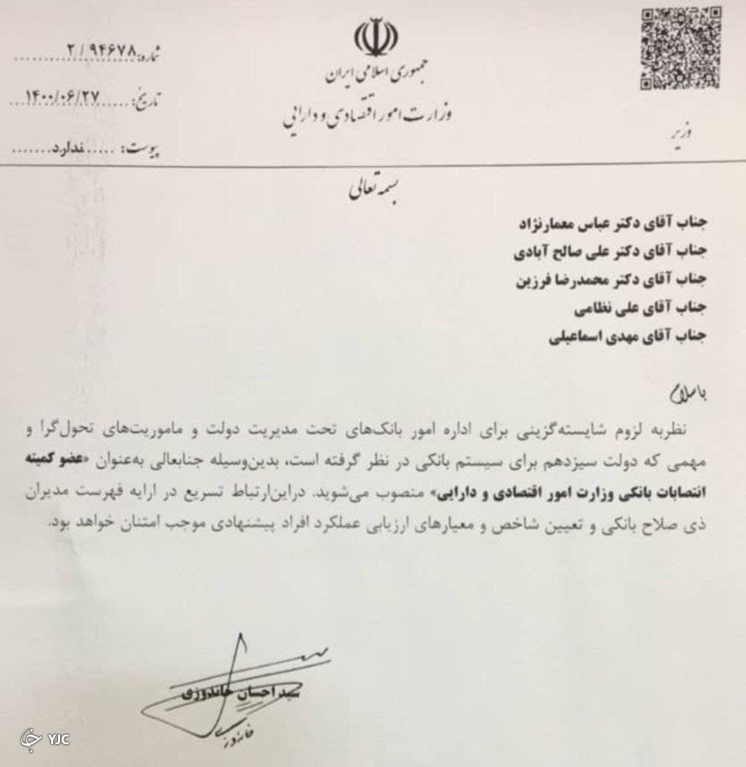 رئیس بانک مرکزی
