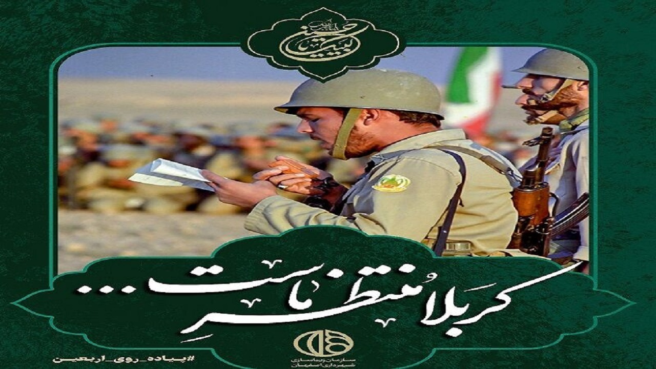 فضا سازی اصفهان همزمان با هفته دفاع مقدس و اربعین
