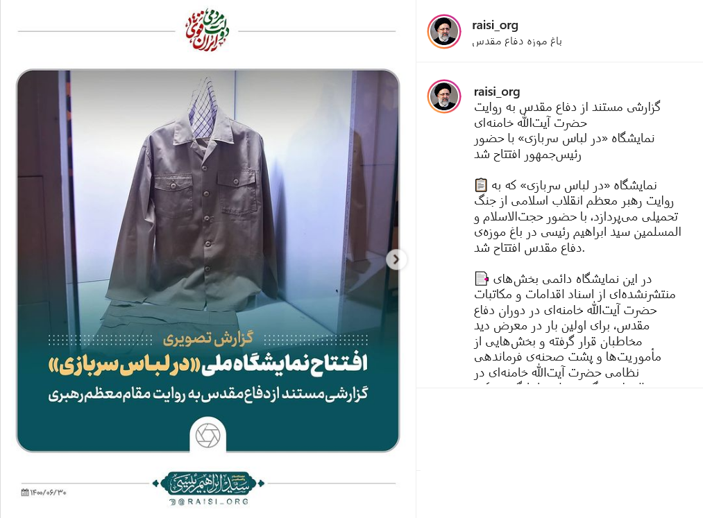 پست رئیسی