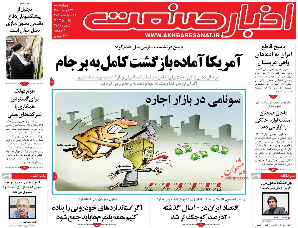 تورم خطرناک شده است/ سونامی در بازار اجاره/ ماموریت حمایت از بخش تولید