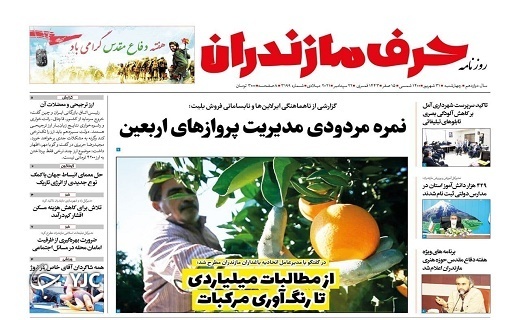 نمره مردودی مدیریت پرواز&zwnj;های اربعین / از مطالبات میلیاردی تا رنگ آوری مرکبات