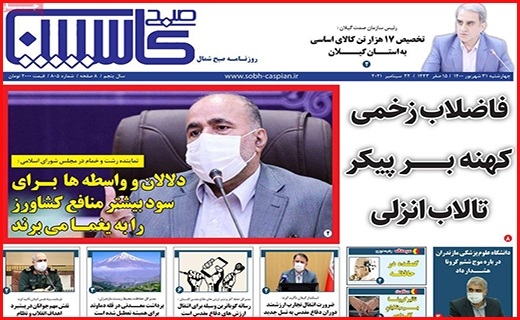 صبح کاسپین