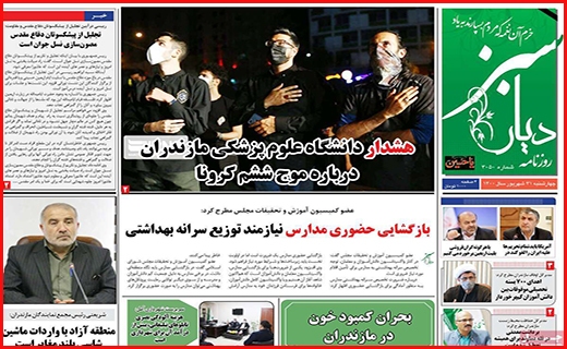 دیار سبز
