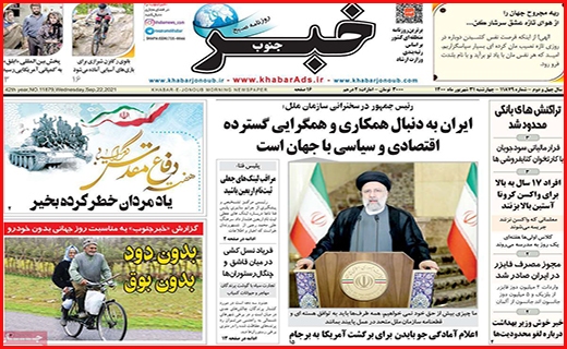 خبر جنوب