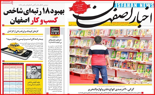 اخبار اصفهان