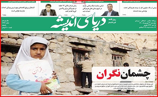 دریای اندیشه