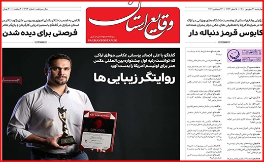 وقایع استان