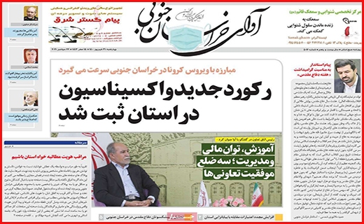 آوای خراسان جنوبی