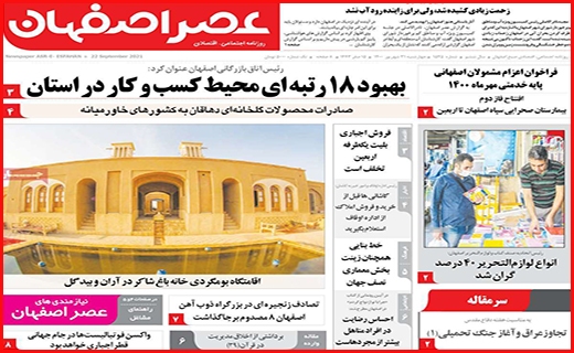 عصر اصفهان