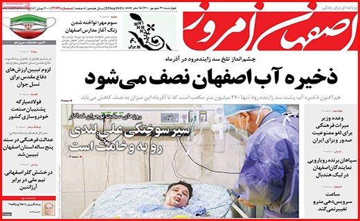 اصفهان امروز