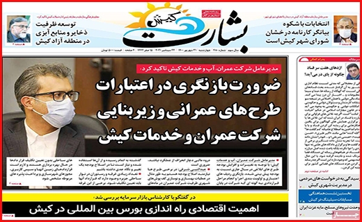 بشارت کیش