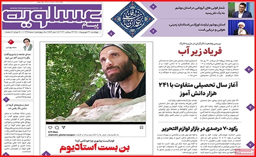 عسلویه