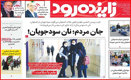 زاینده رود