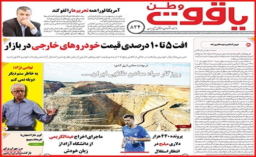 یاقوت وطن